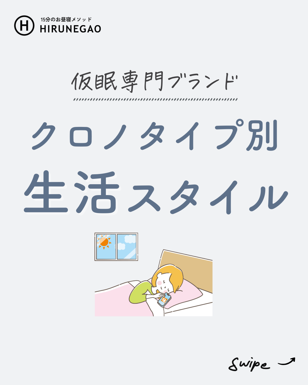 【あなたは何タイプ?】クロノタイプ別:ベストな睡眠スタイル