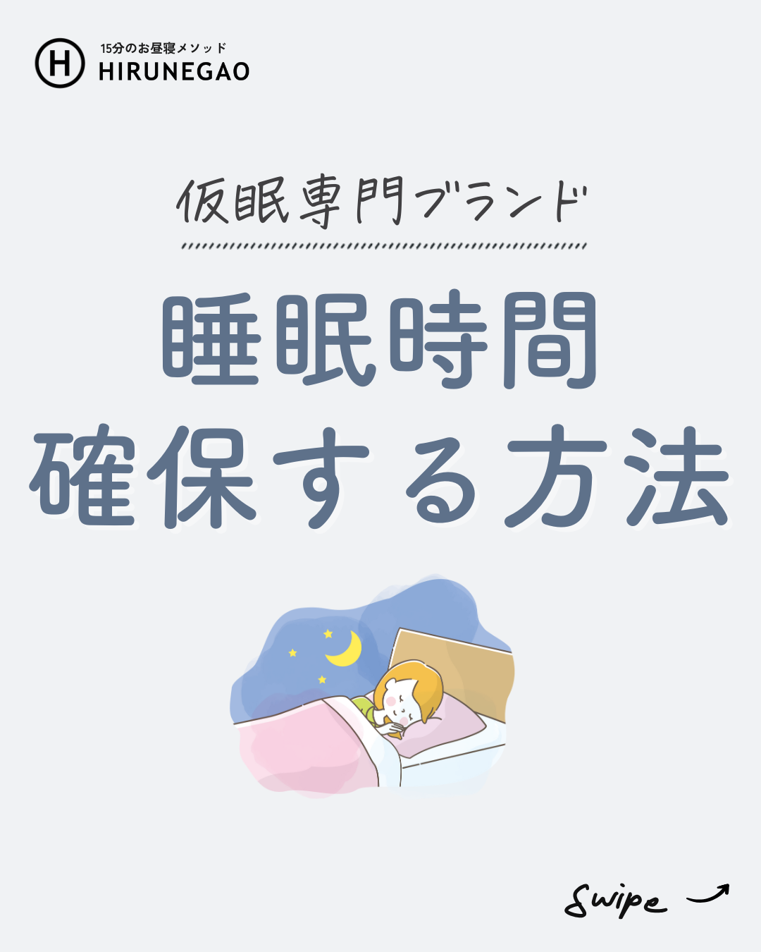 「最近ちゃんと寝てないかも…」と思ったら読む話