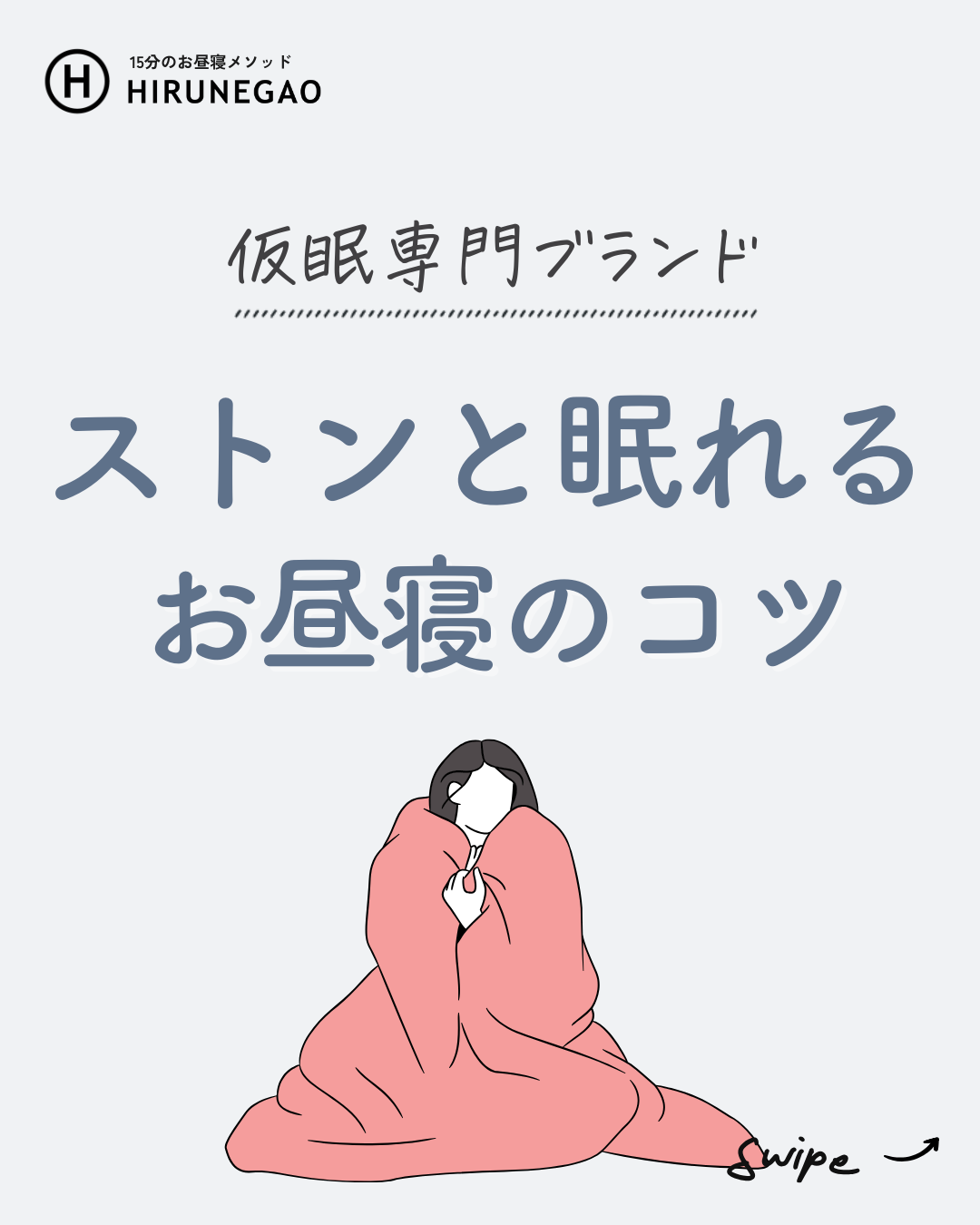 仕事効率爆上がり!午後が変わる仮眠の黄金ルール