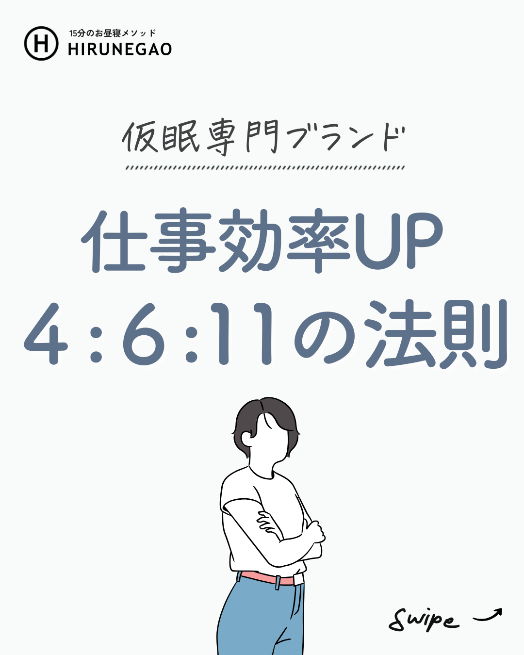 仕事が捗る!4:6:11の法則