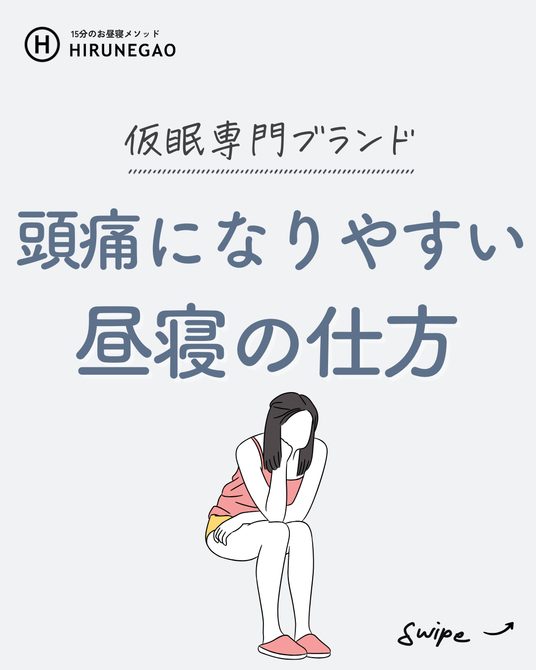 昼寝後に頭痛が…その原因を徹底解説