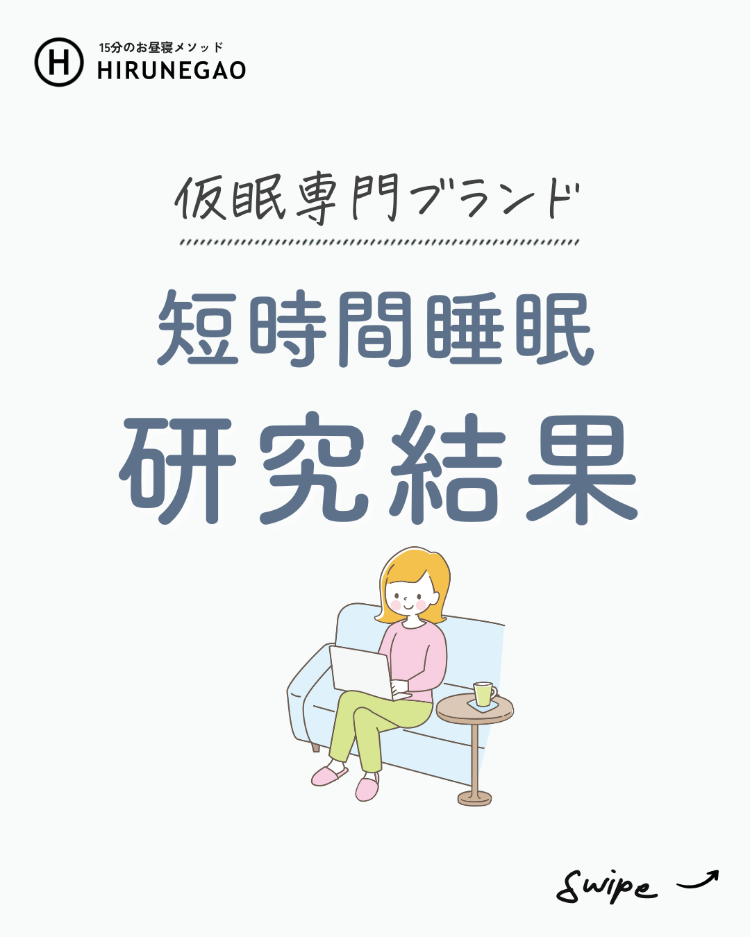 6時間睡眠、それヤバいかもしれません