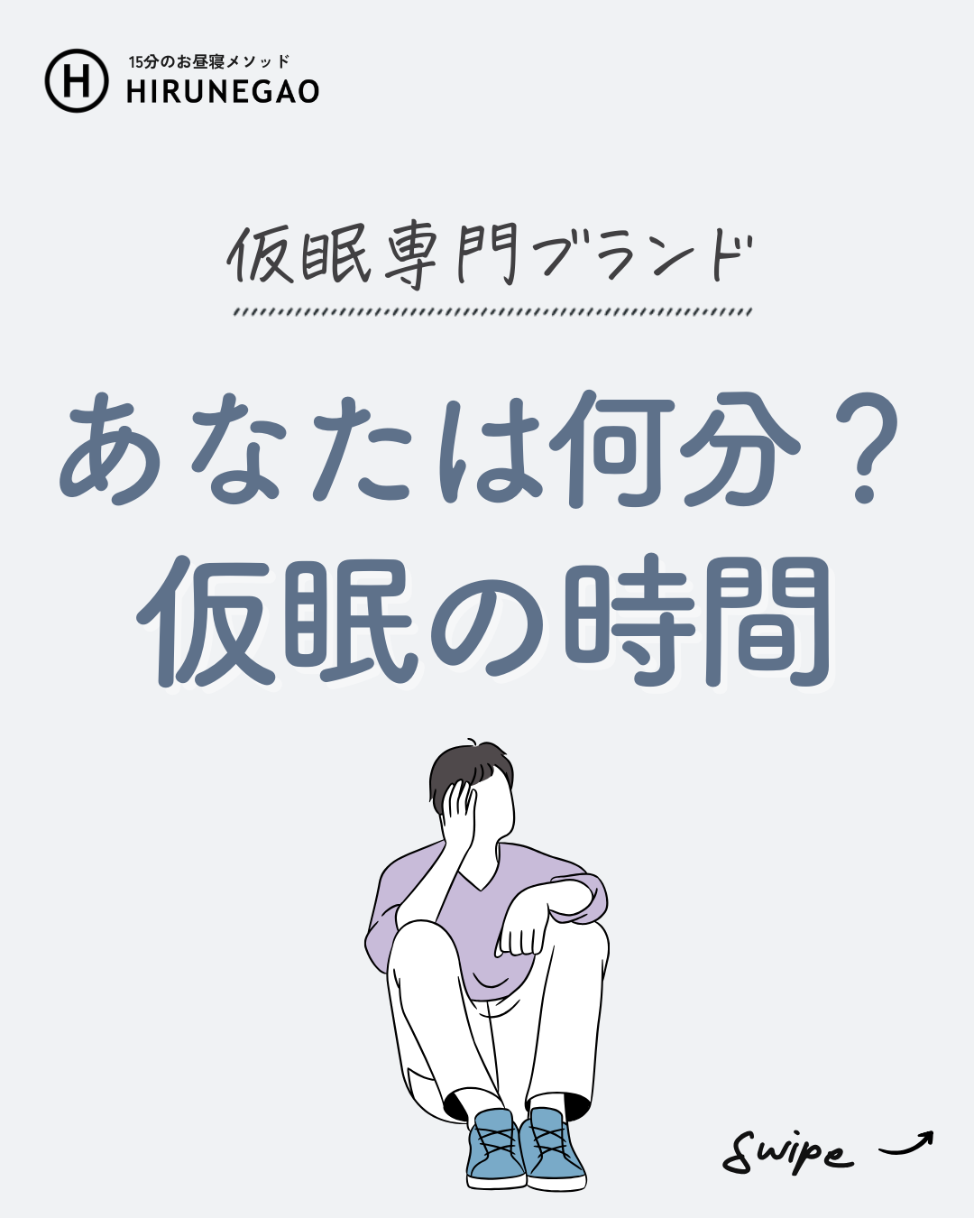 目的別!ベストな仮眠の長さ