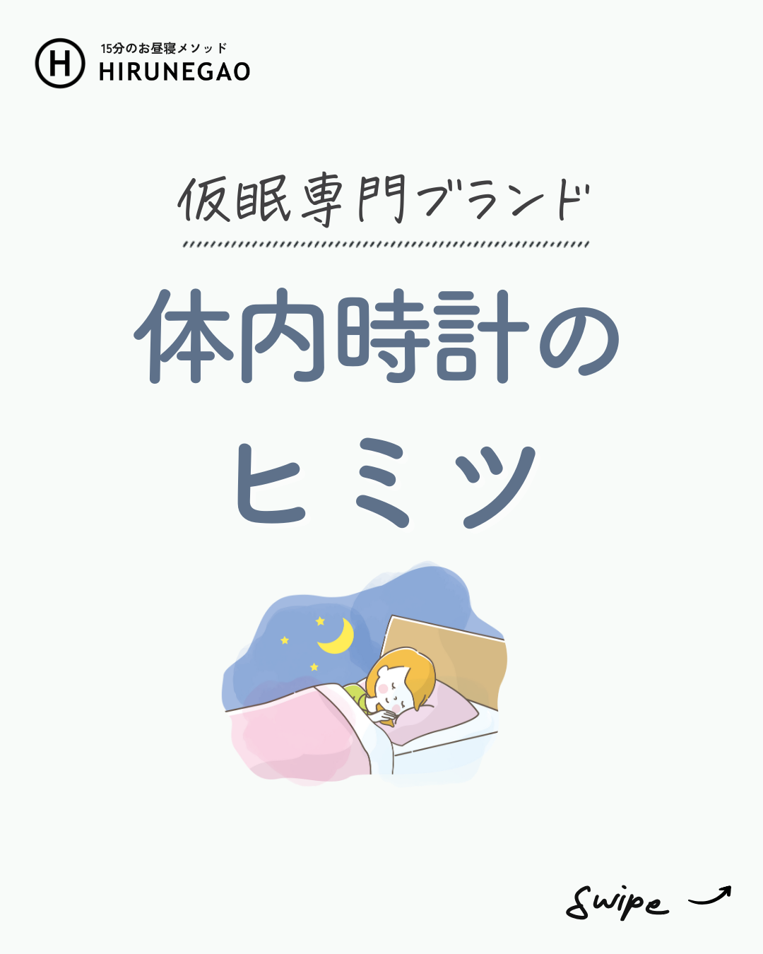 その原因、もしかして「体内時計」のせいかも!
