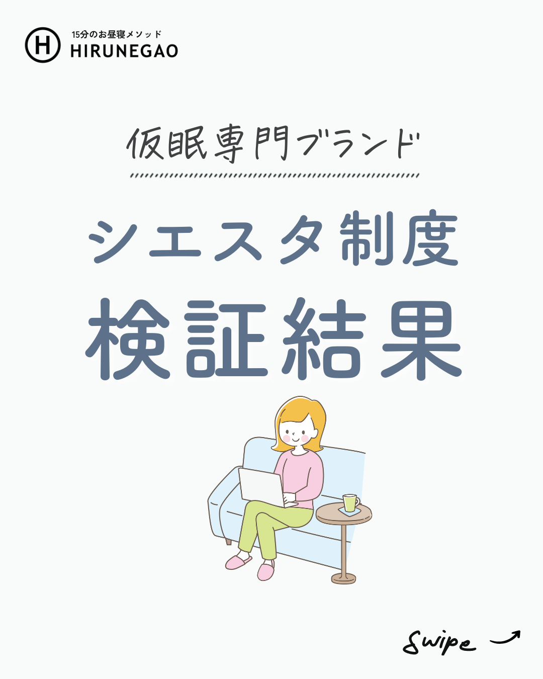 日本企業のお昼寝制度、実際どうなの?
