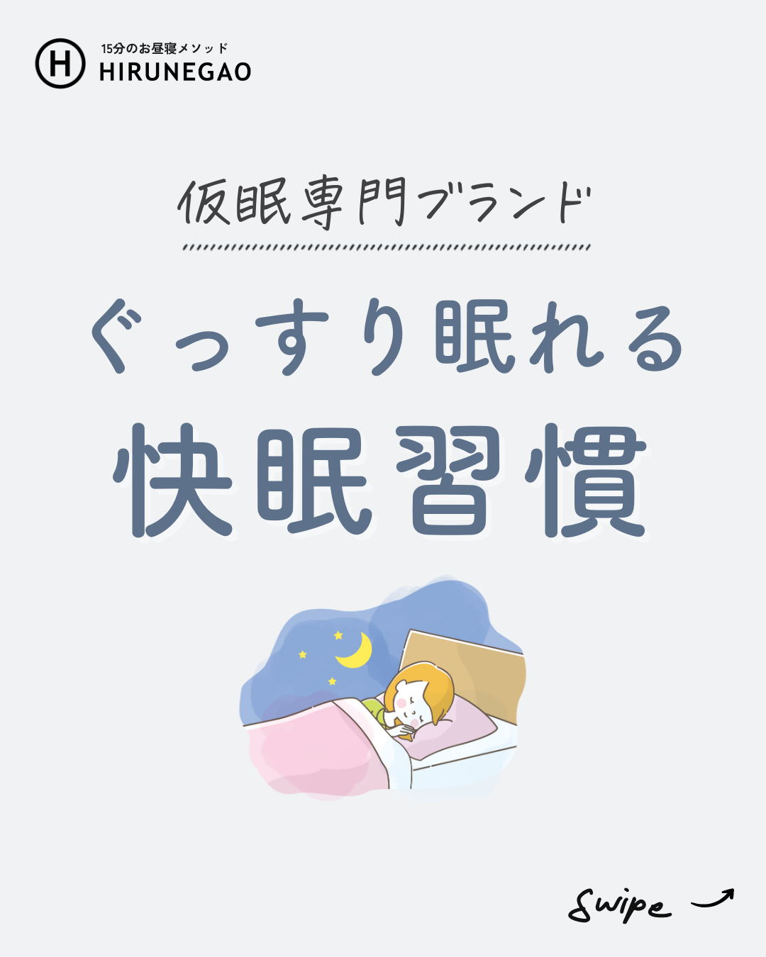 ぐっすり眠りたいあなたへ!今日からできる「快眠習慣」4選
