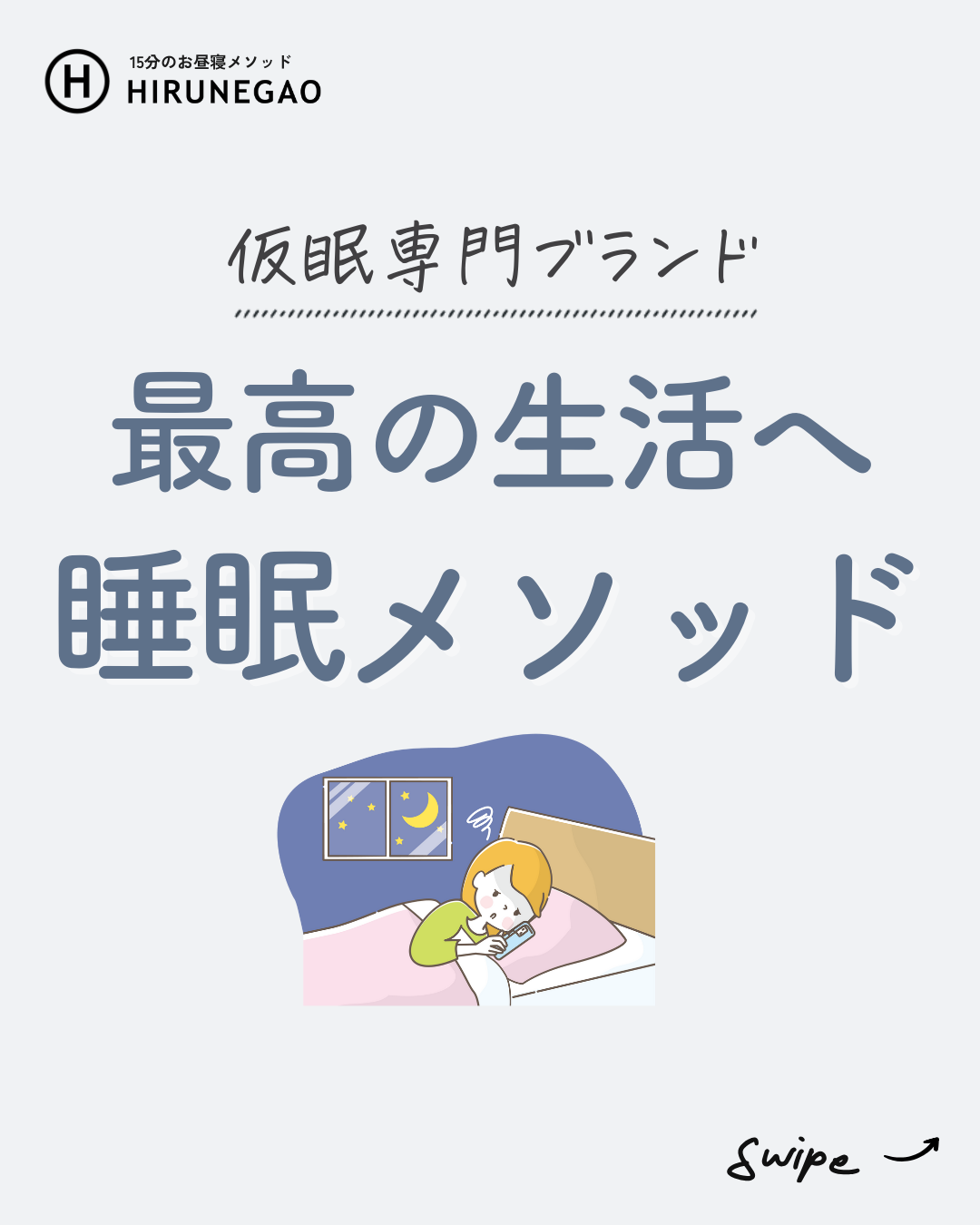 今日からできる「最高の睡眠メソッド」5選
