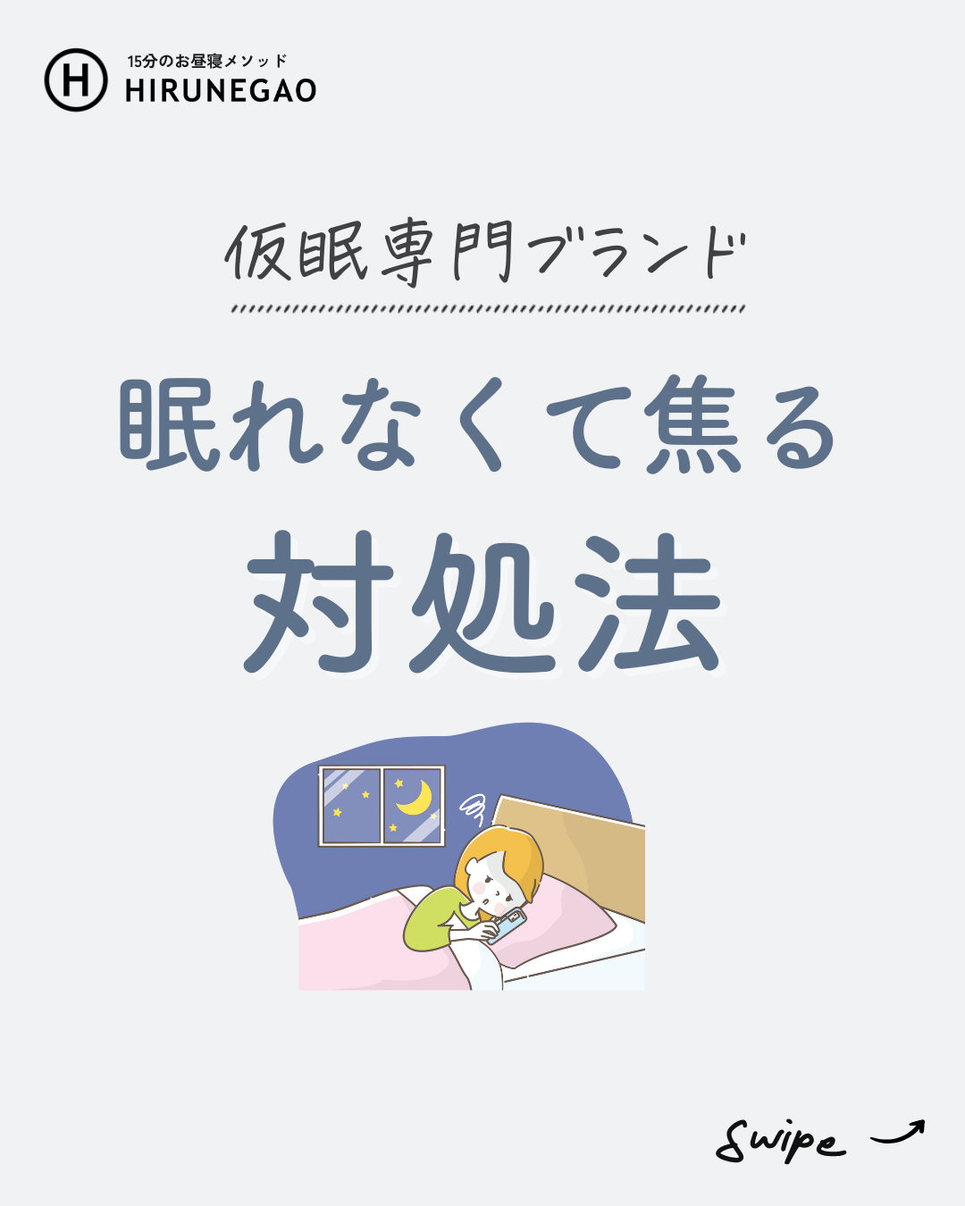 「寝なきゃ…」と思うほど眠れない!? 焦らず眠るための5つのヒント