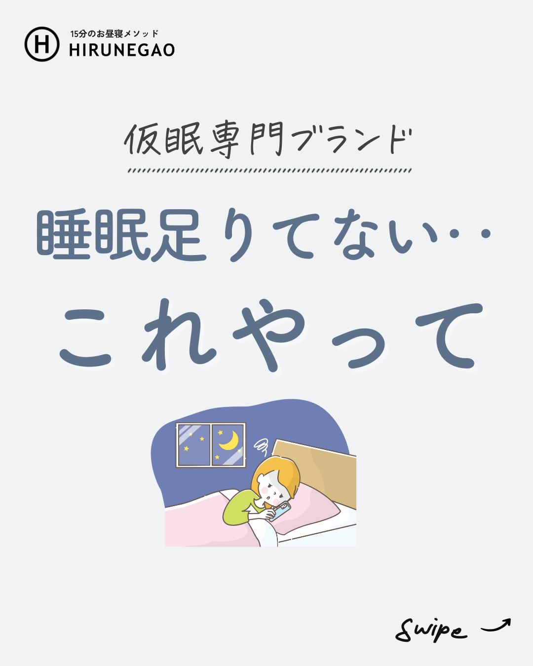 寝ても疲れが取れない…それって「睡眠負債」かも?