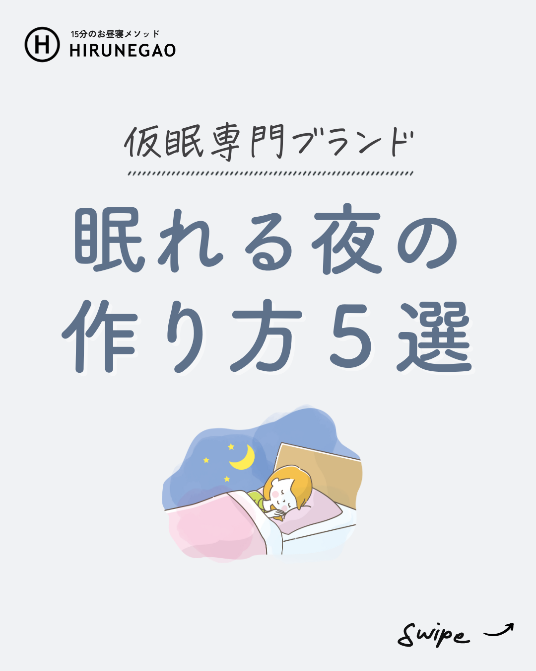 翌朝スッキリ!「快眠」の作り方