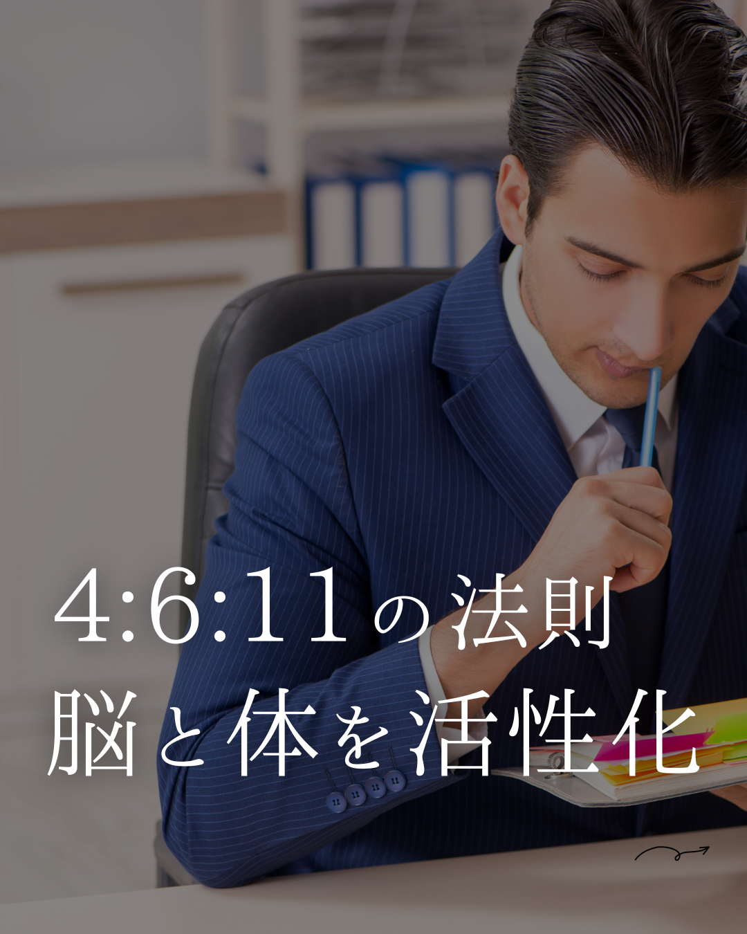 忙しい人ほど知っておきたい「4:6:11」の新習慣