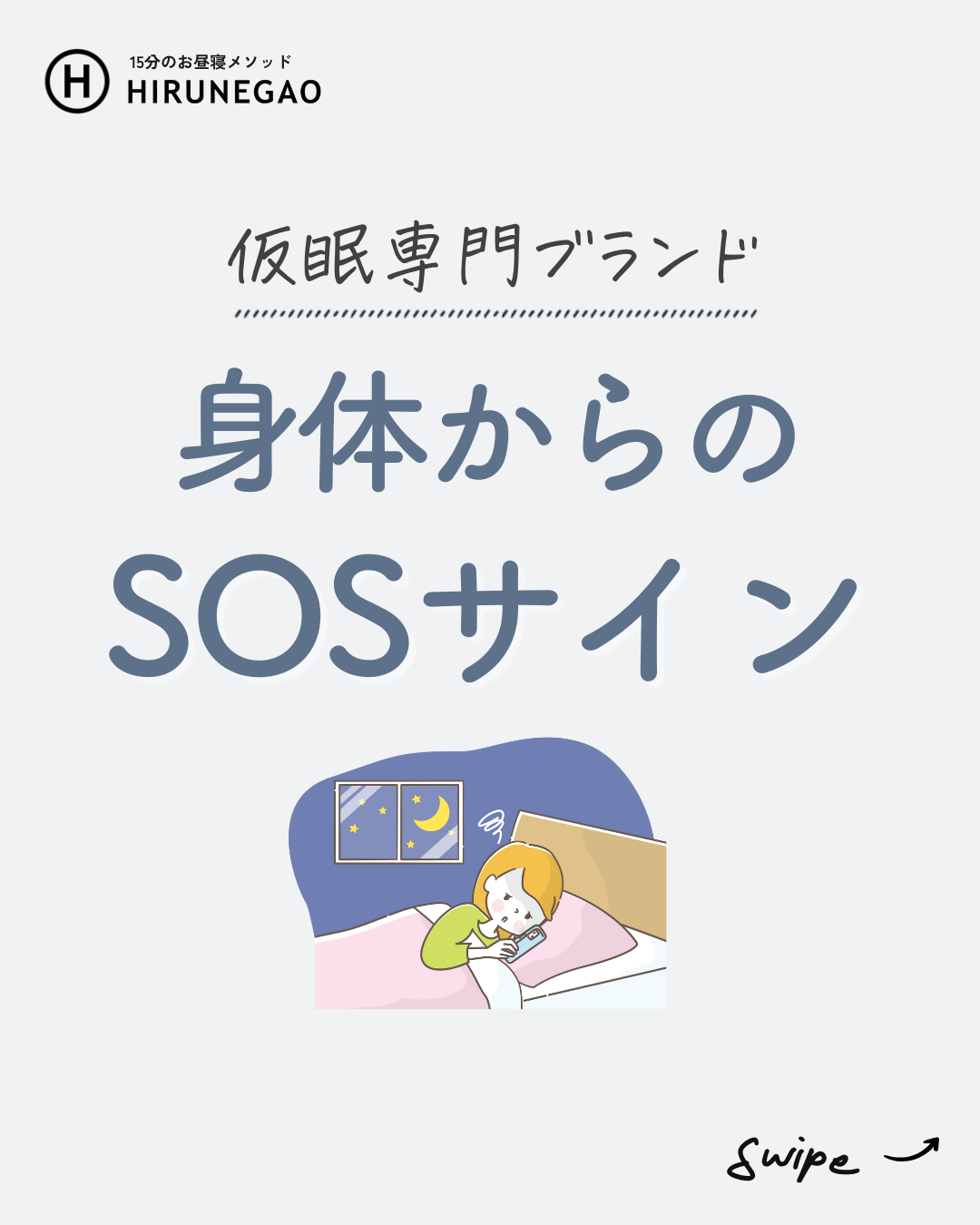 それ、体からのSOSかも?