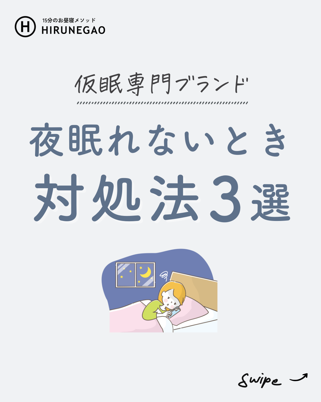 【保存版】夜眠れないあなたへ。すぐできる対処法7選
