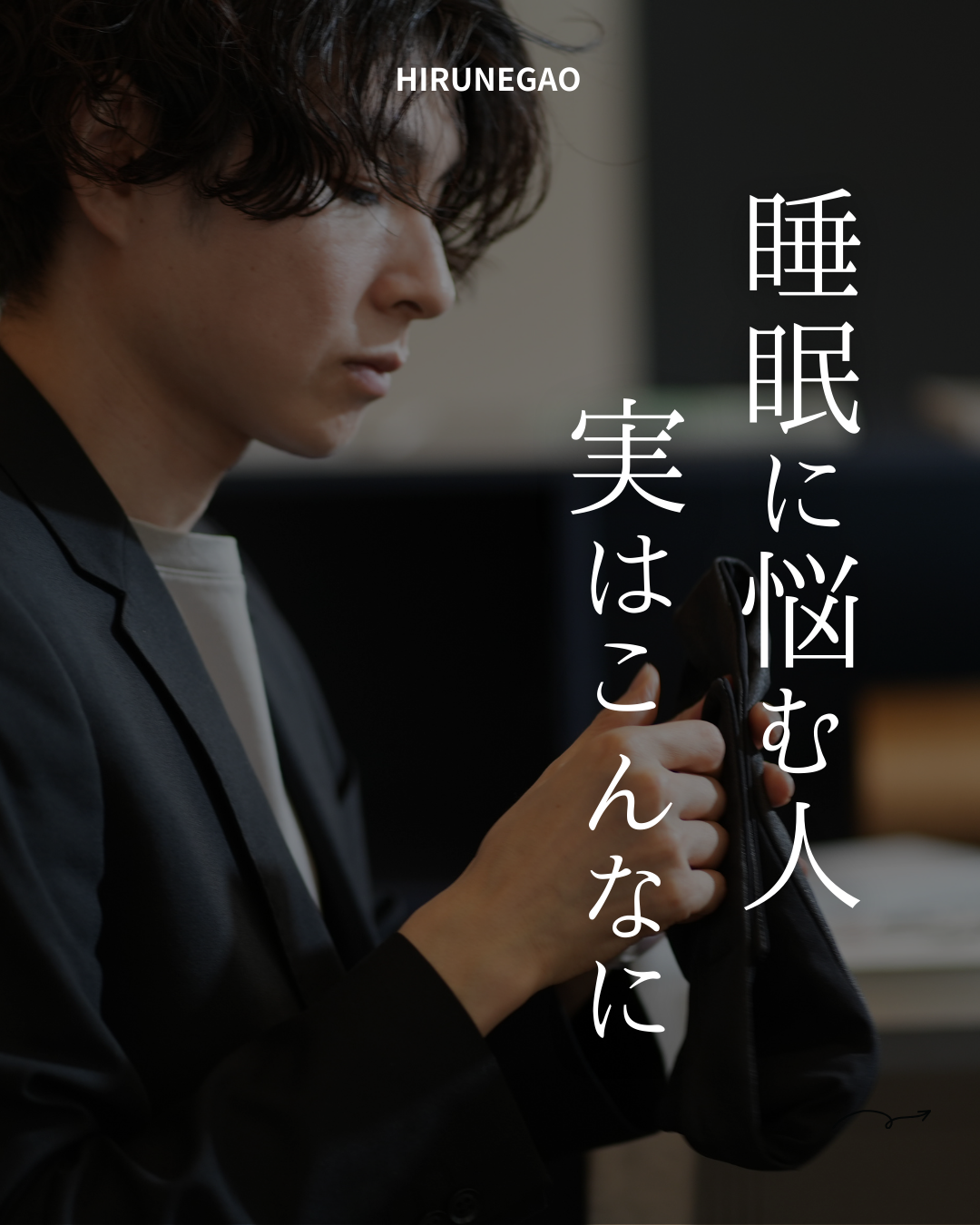その疲れ、根性じゃなくて“寝る前の5分”で変わります