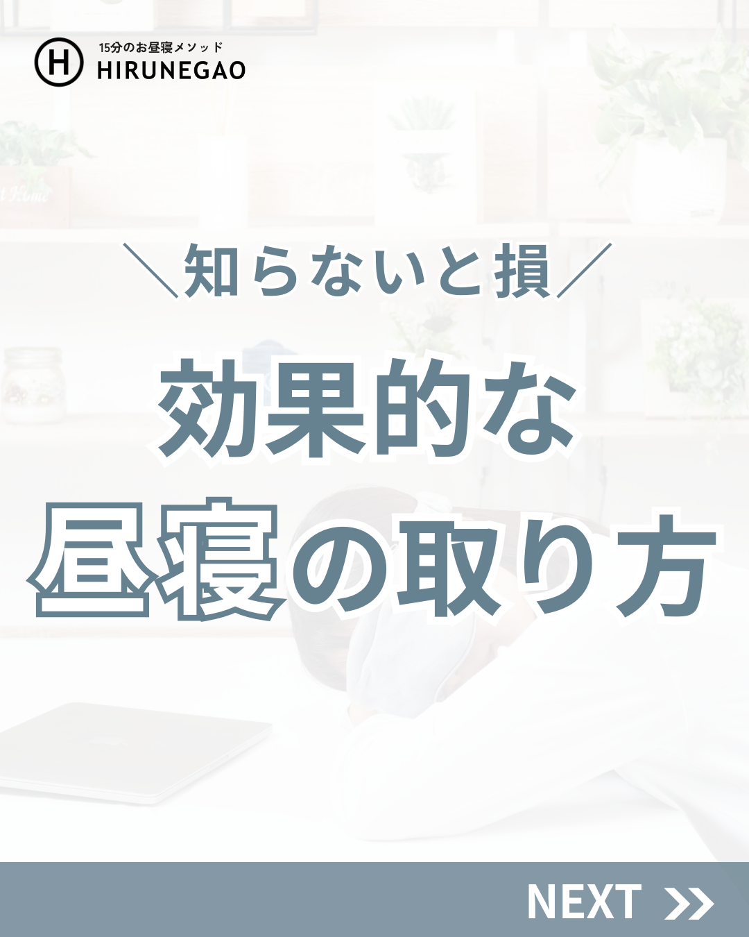 お昼寝の効果を最大限に引き出す方法