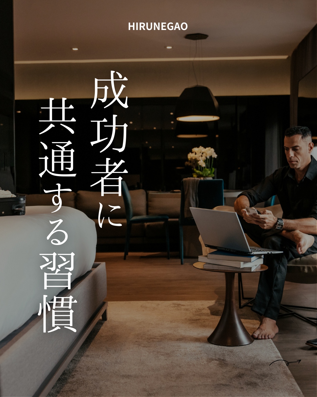 朝、二度寝のことしか考えていない私でも、ビル・ゲイツに3ミリ近づく方法