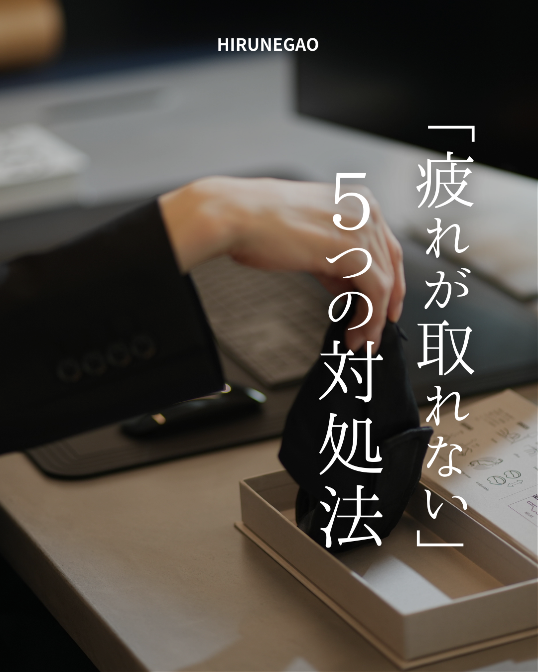 カフェインは14時まで？最高の睡眠を手に入れるための5つの「やめる」こと
