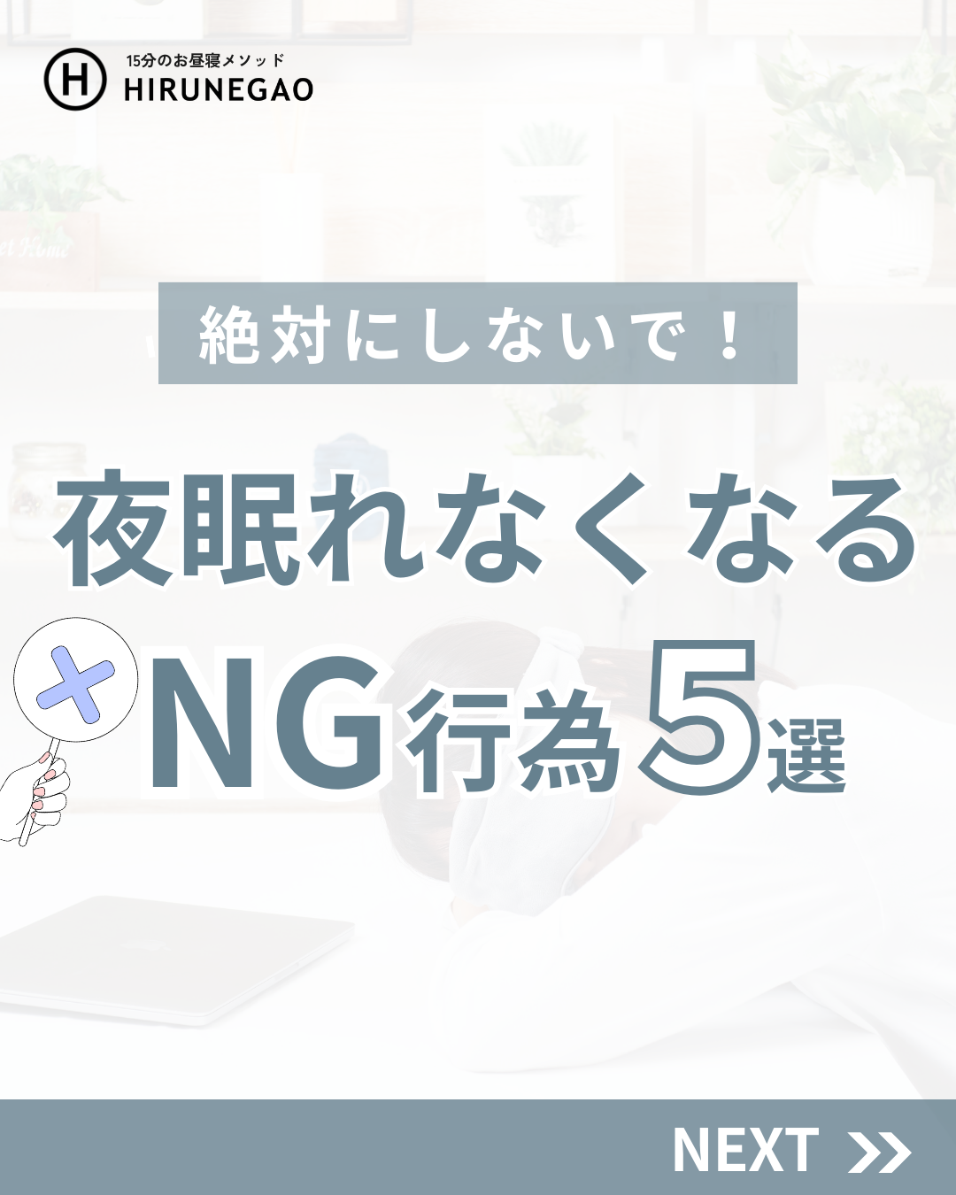 睡眠の質を下げる？寝る前のNG行為
