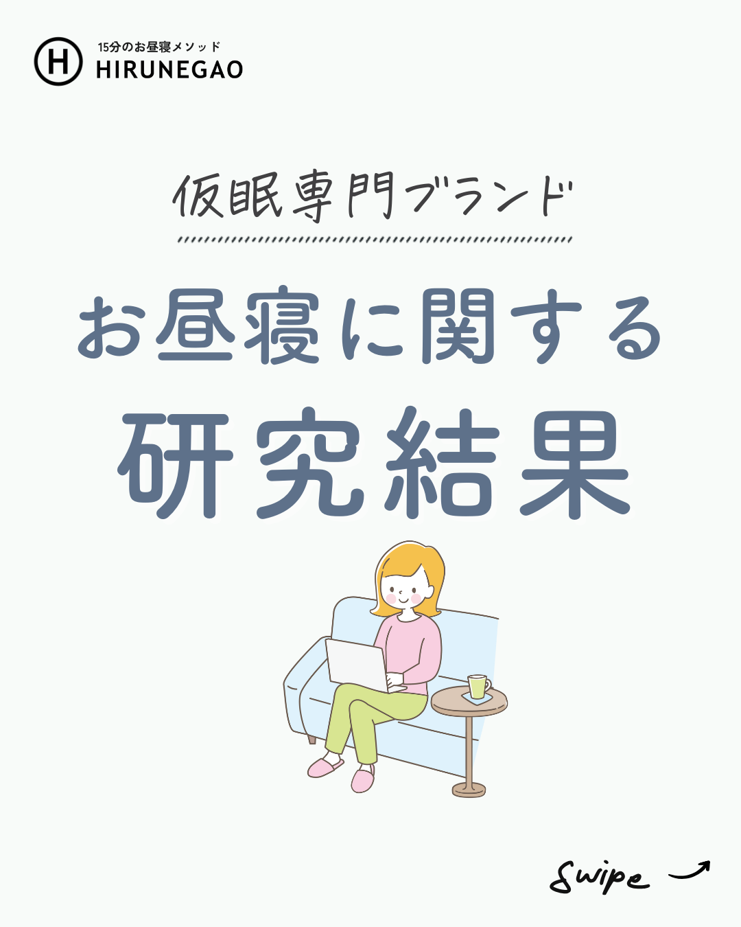 昼寝がもたらす驚きの効果 – 科学的研究から見るメリット