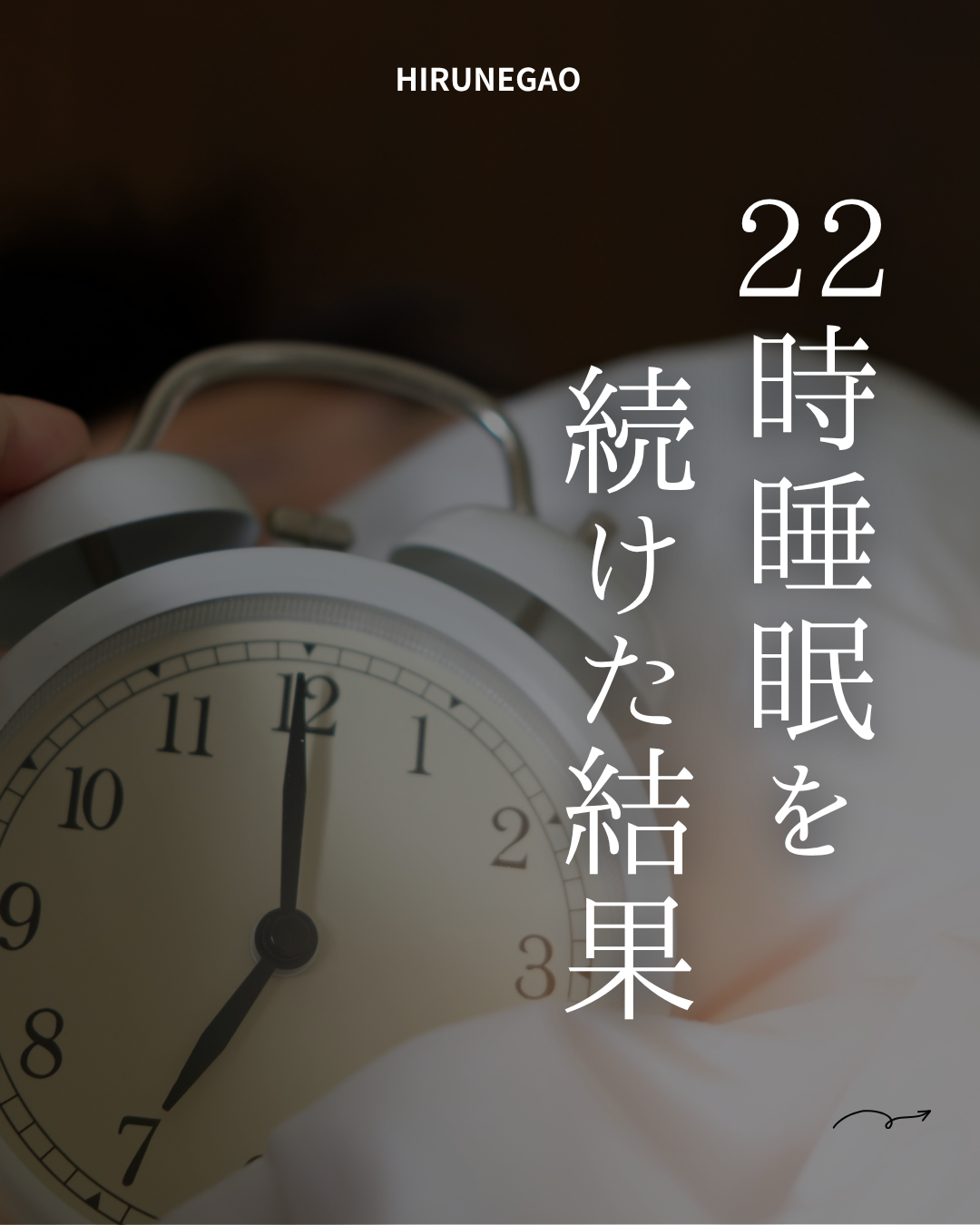 1万円の高級美容液より効く「無料の魔法」。22時睡眠で肌の治安を劇的に改善する方法