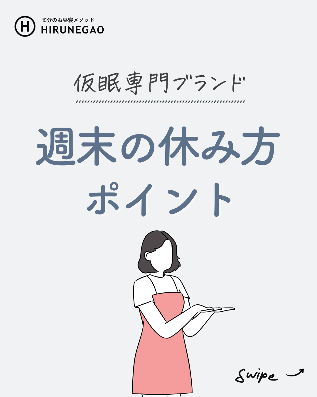 「休んだはずが疲れてる…」をなくす週末のすごし方４つのコツ