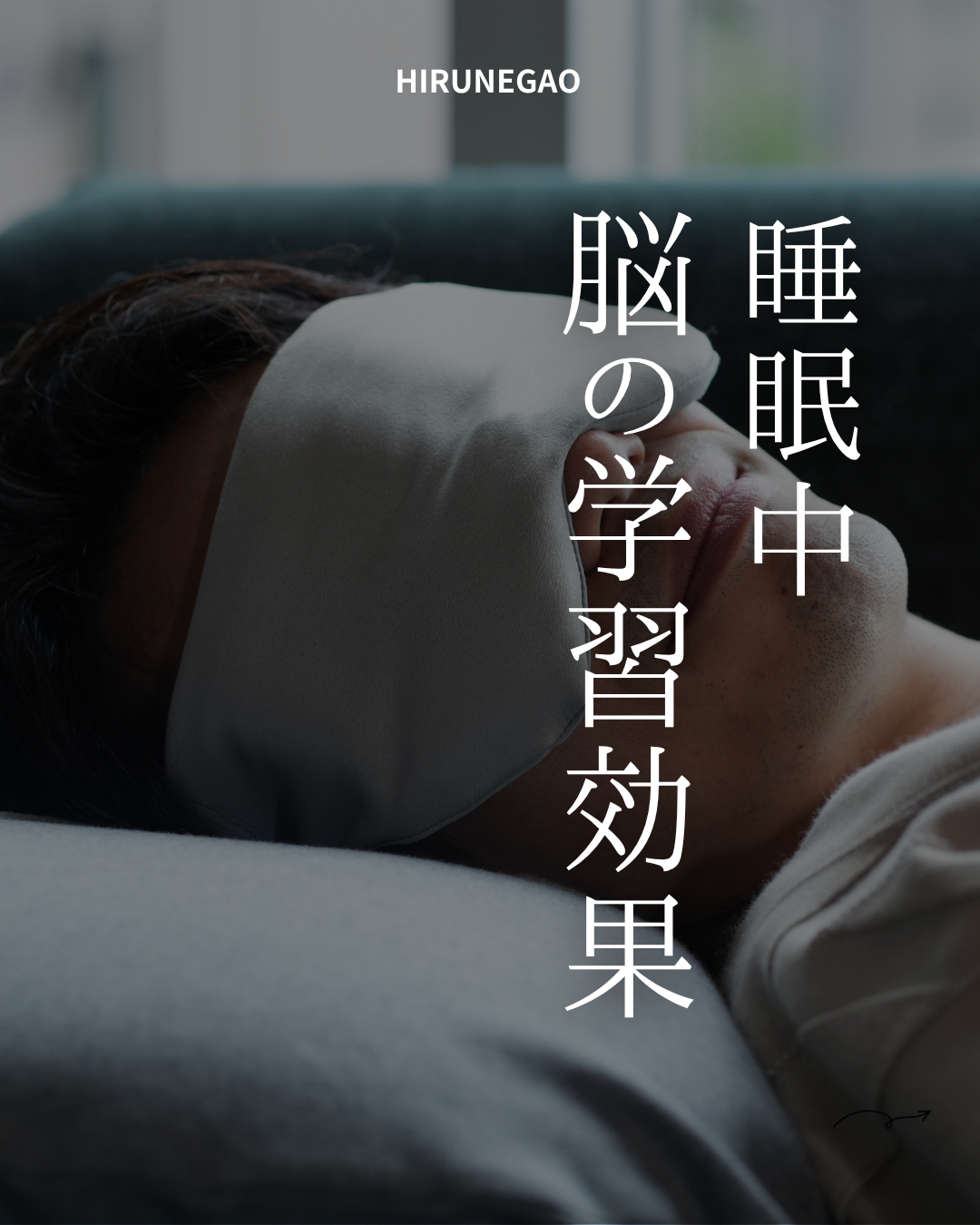「昨日できなかったのに今日できる」その理由、実は“睡眠”でした