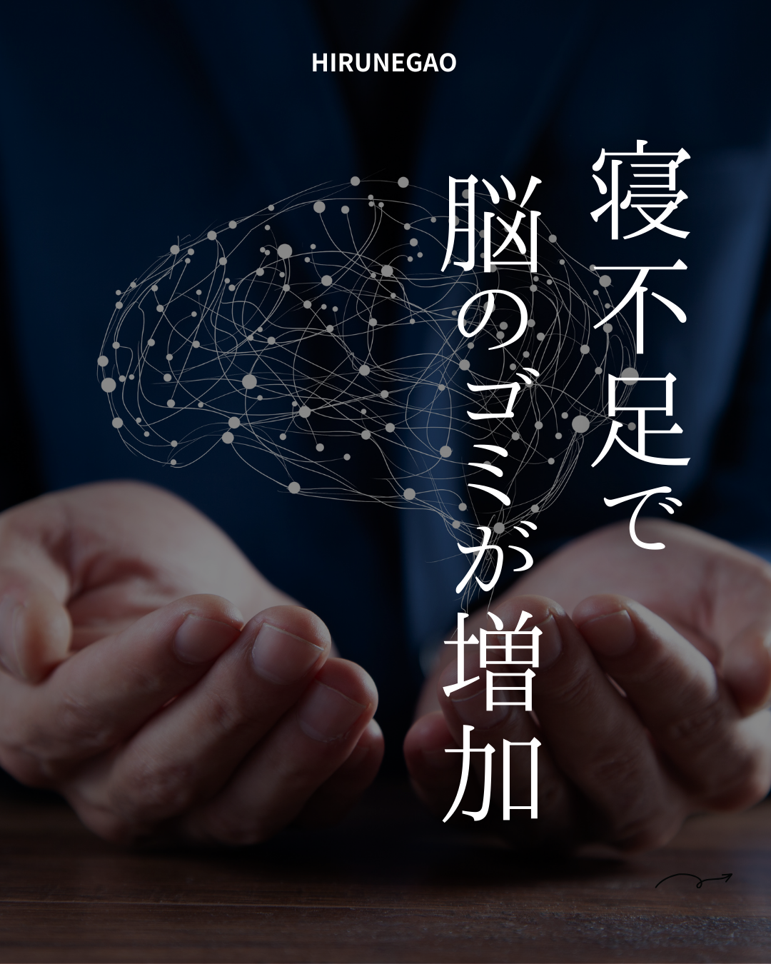 脳に“ゴミ”が溜まるって知ってました？その解決法は1つだけ