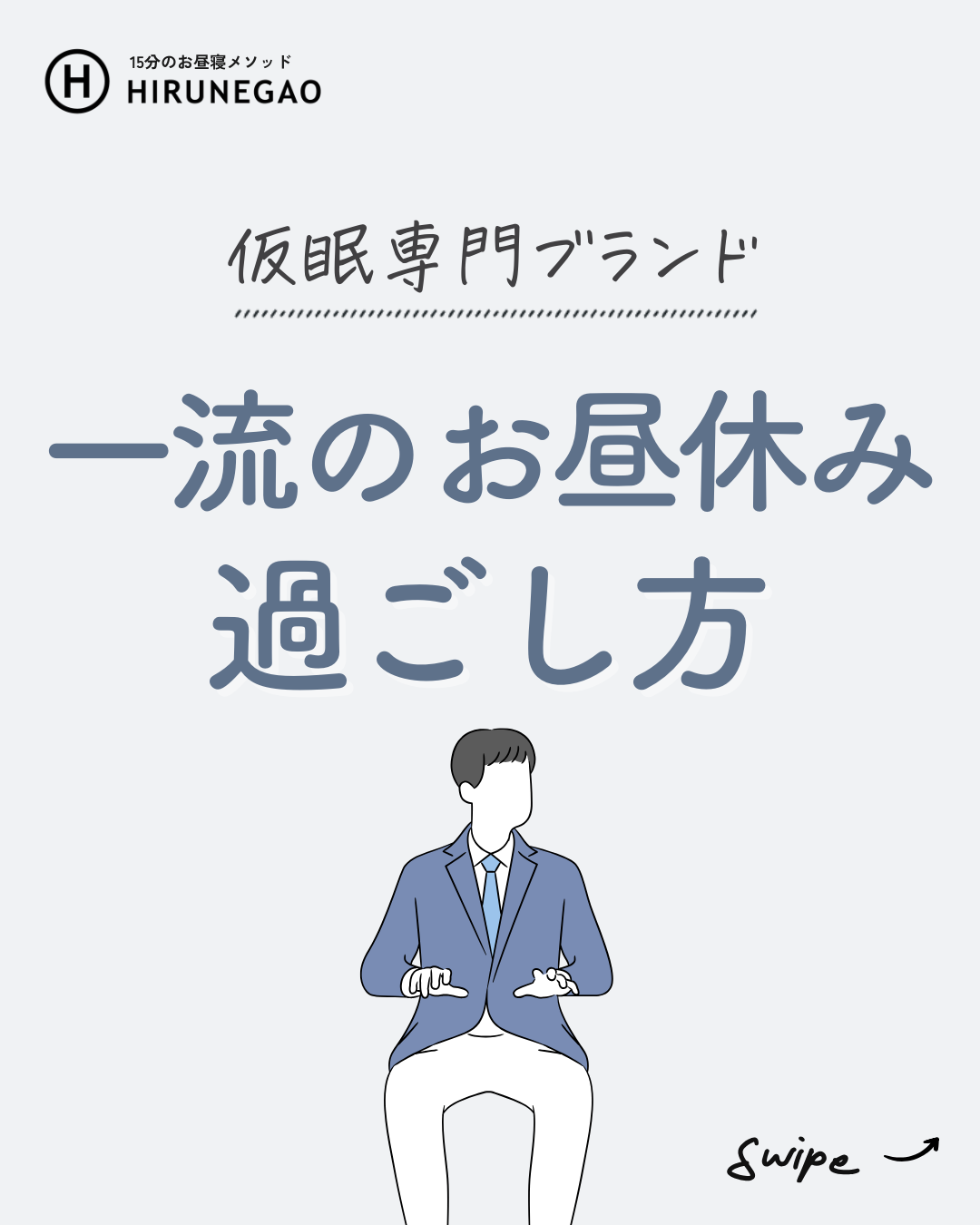 一流のランチタイム～午後を変える習慣術～