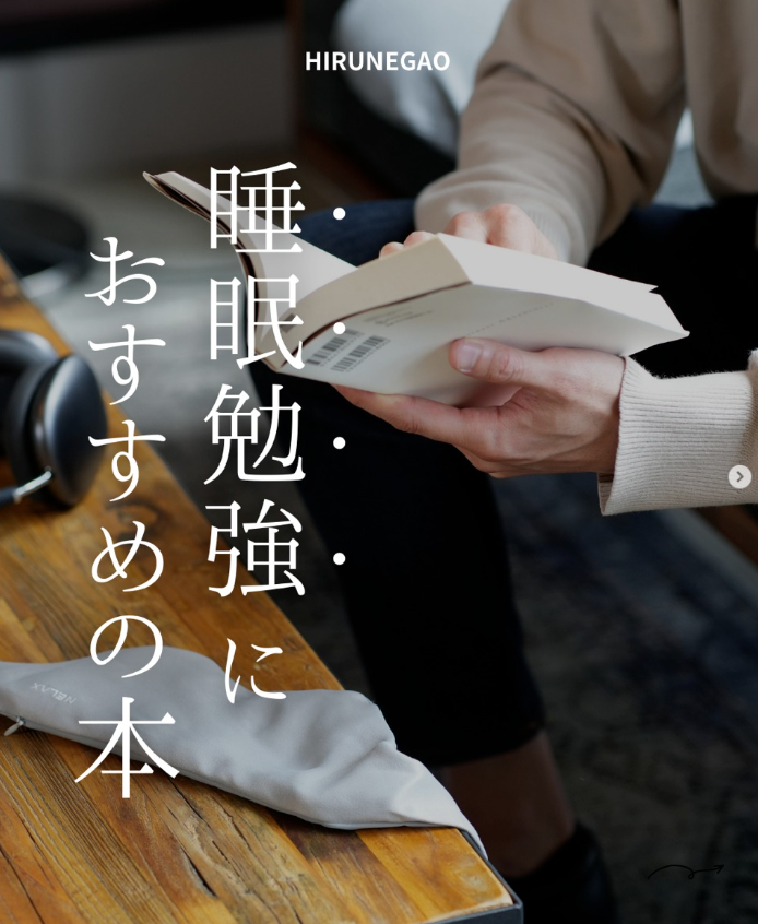 睡眠迷子に読んでほしい、おすすめ5選