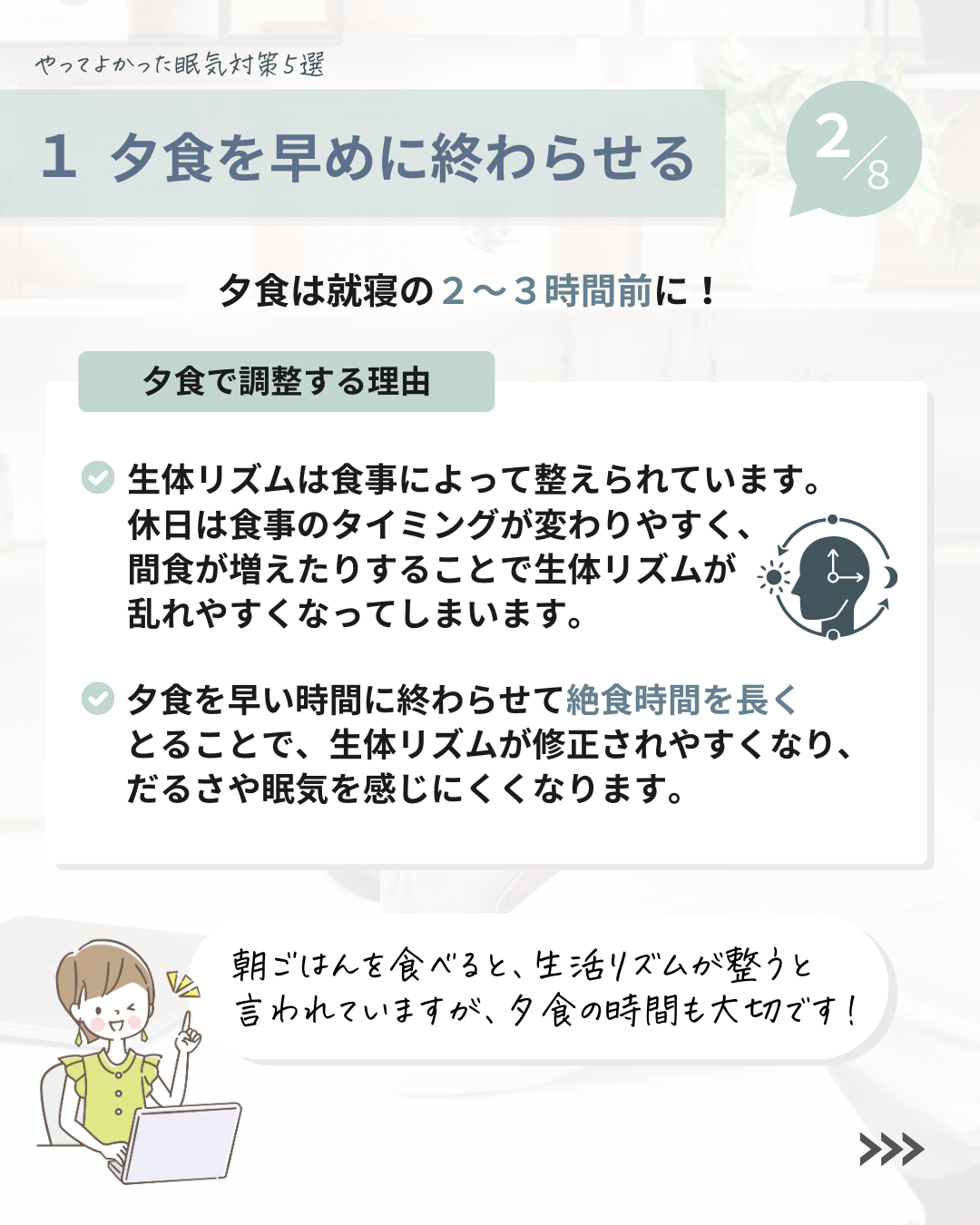 夕食の時間睡眠の質を決める？快眠のためにできること
