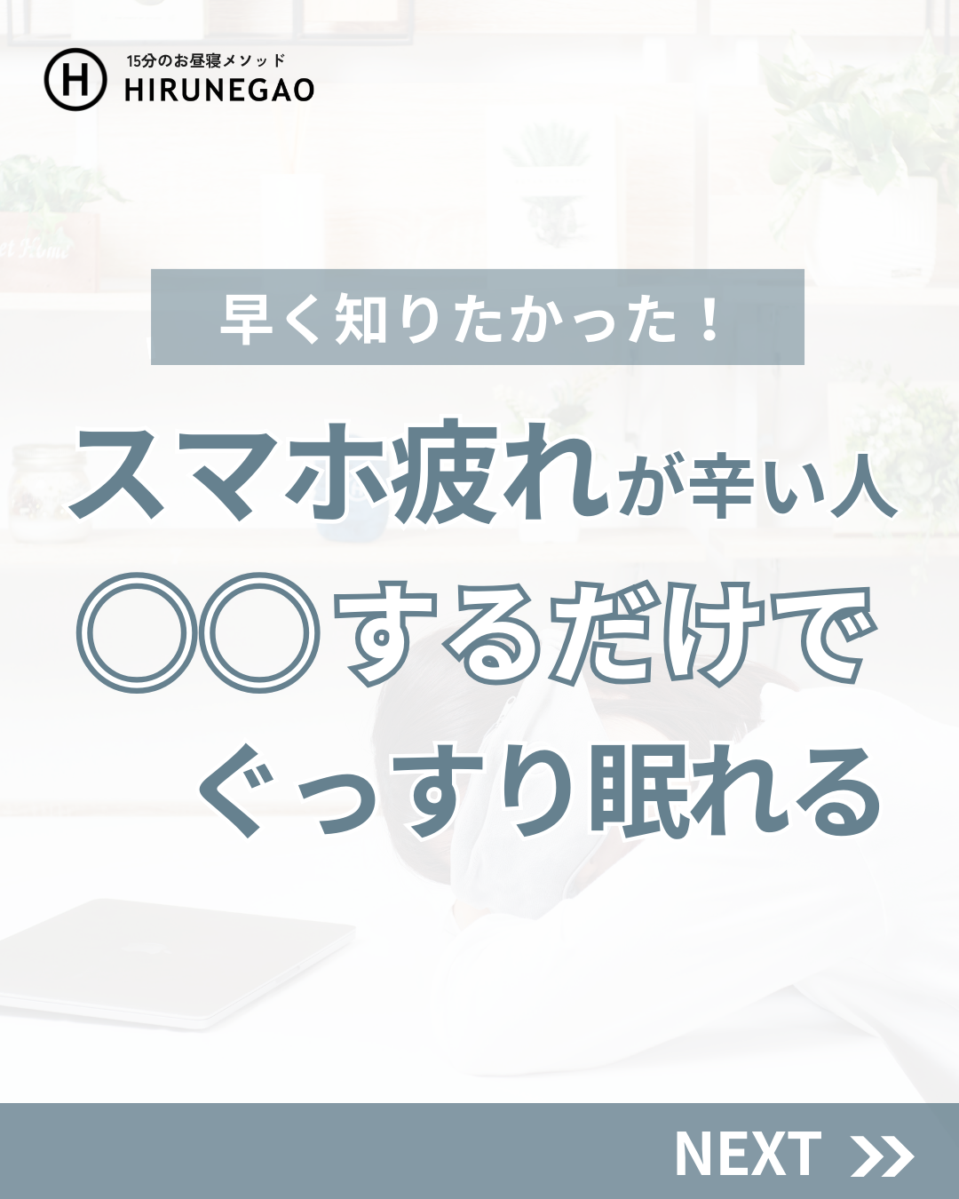 スマホ疲れをすっきり解消する3つの方法