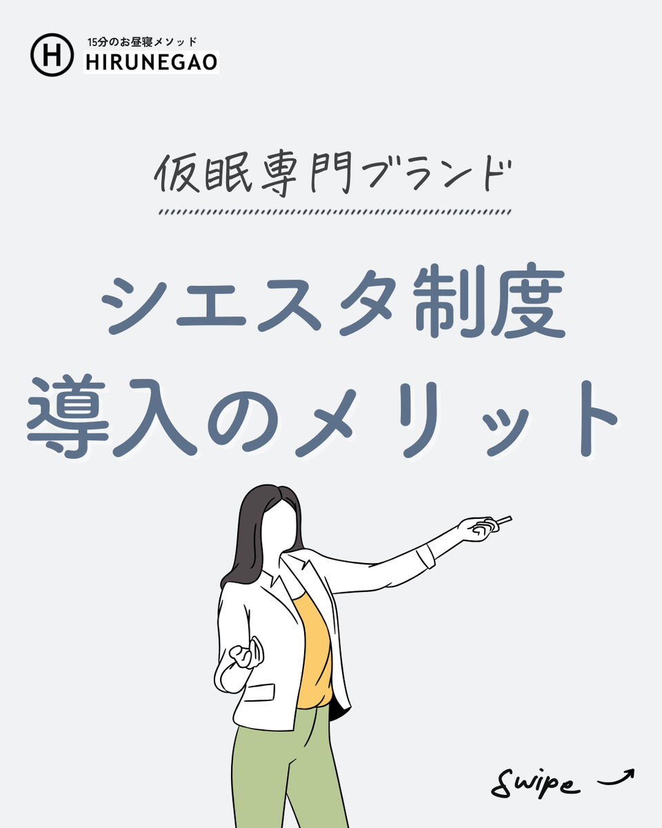 シエスタ と は