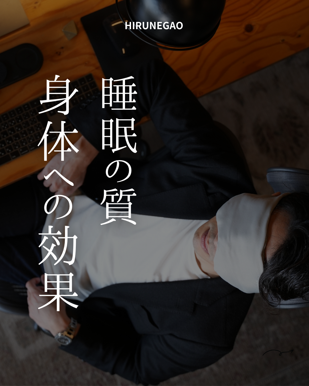 睡眠の効果とは？身体・メンタル・美容に与える5つのメリット