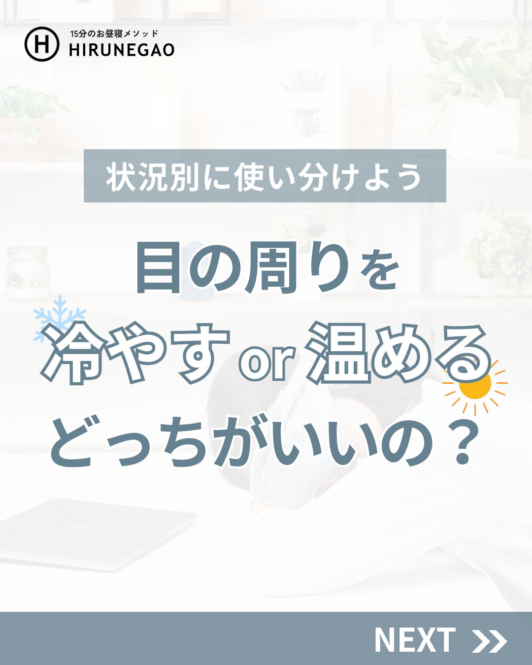 目のトラブル！症状別の適切な対処法とは？