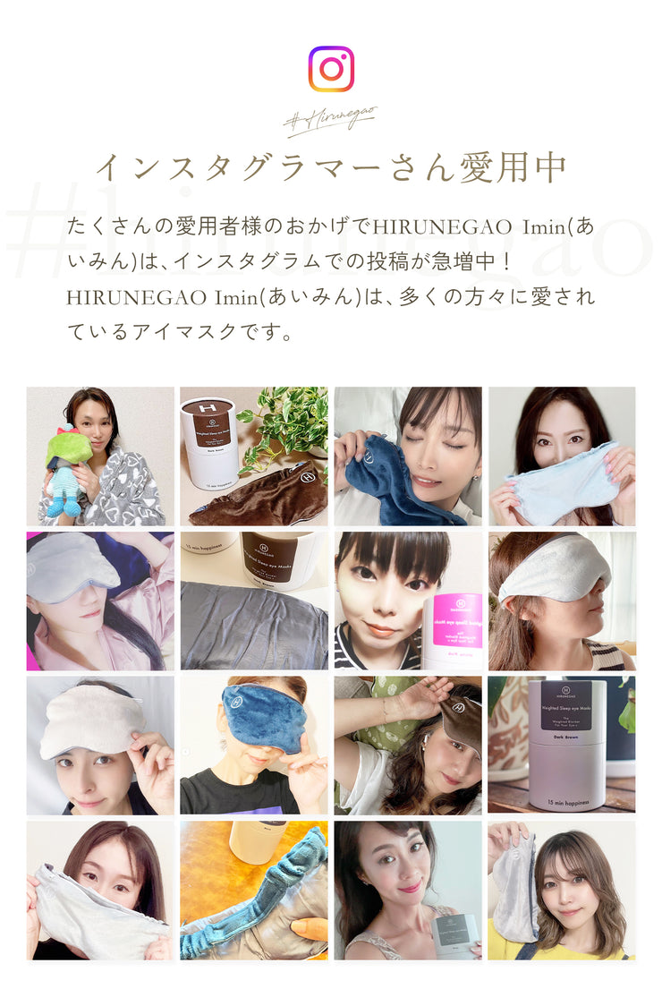 【現役専門医師推薦】快眠 加重アイマスク HIRUNEGAO