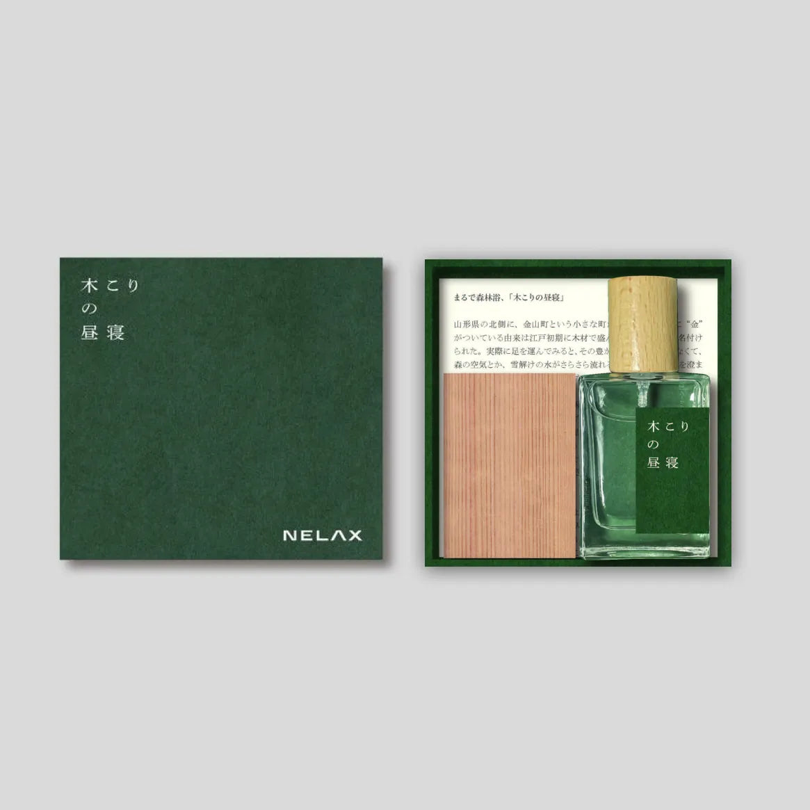 NELAX フレグランス 木こりの昼寝【限定100個生産】 NELAX フレグランス 木こりの昼寝【限定100個生産】