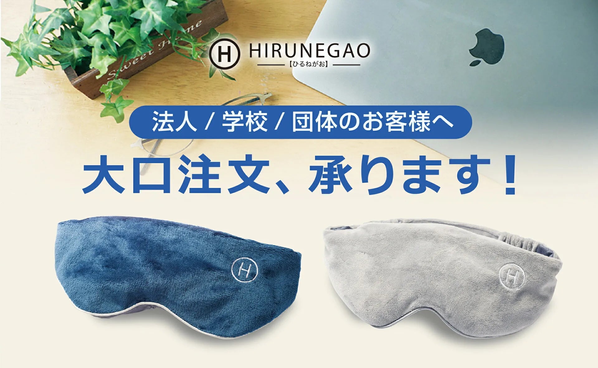 るなんお会計ページ 大口注文お問い合わせページ – HIRUNEGAO