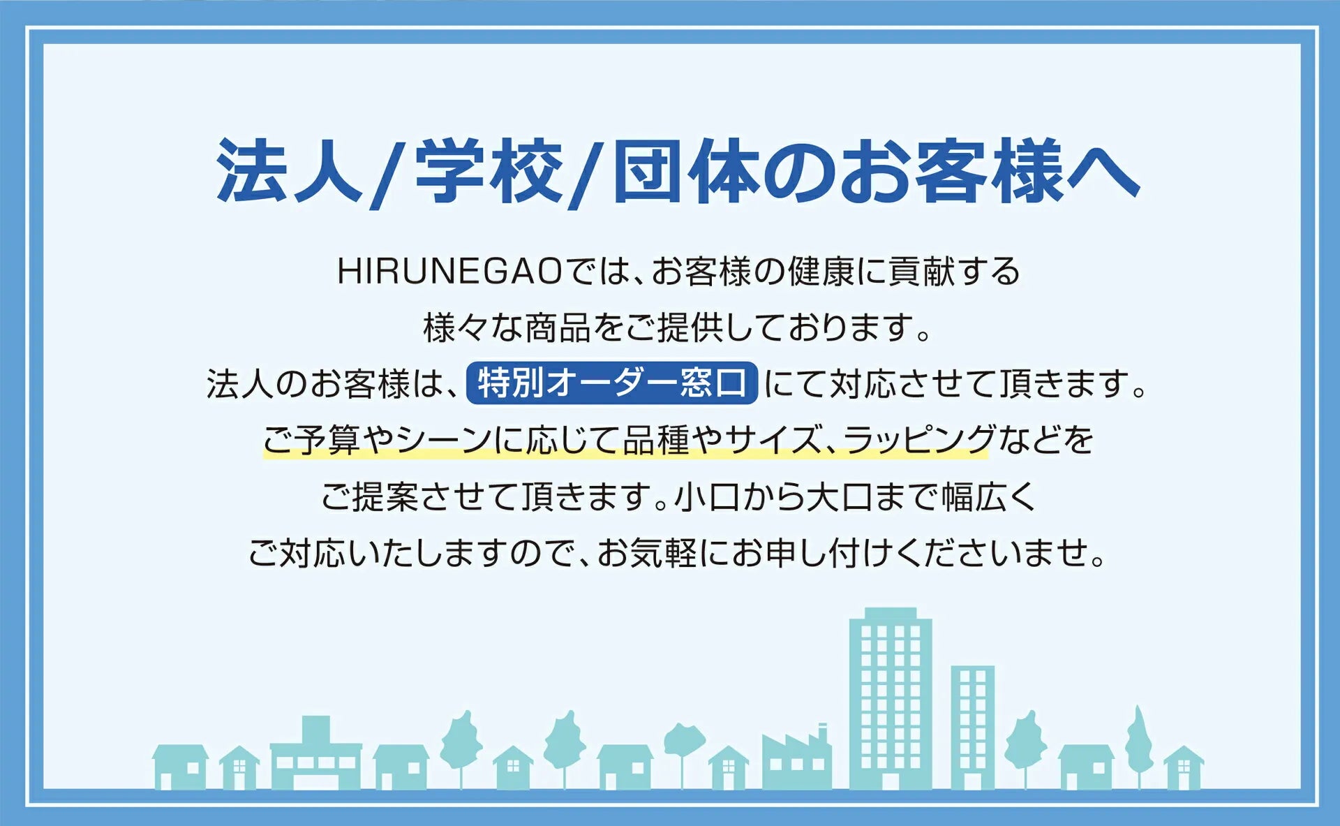 大口注文お問い合わせページ