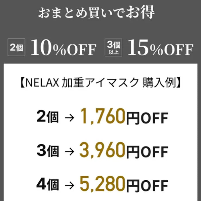 NELAX 加重アイマスク　めざましテレビ紹介★