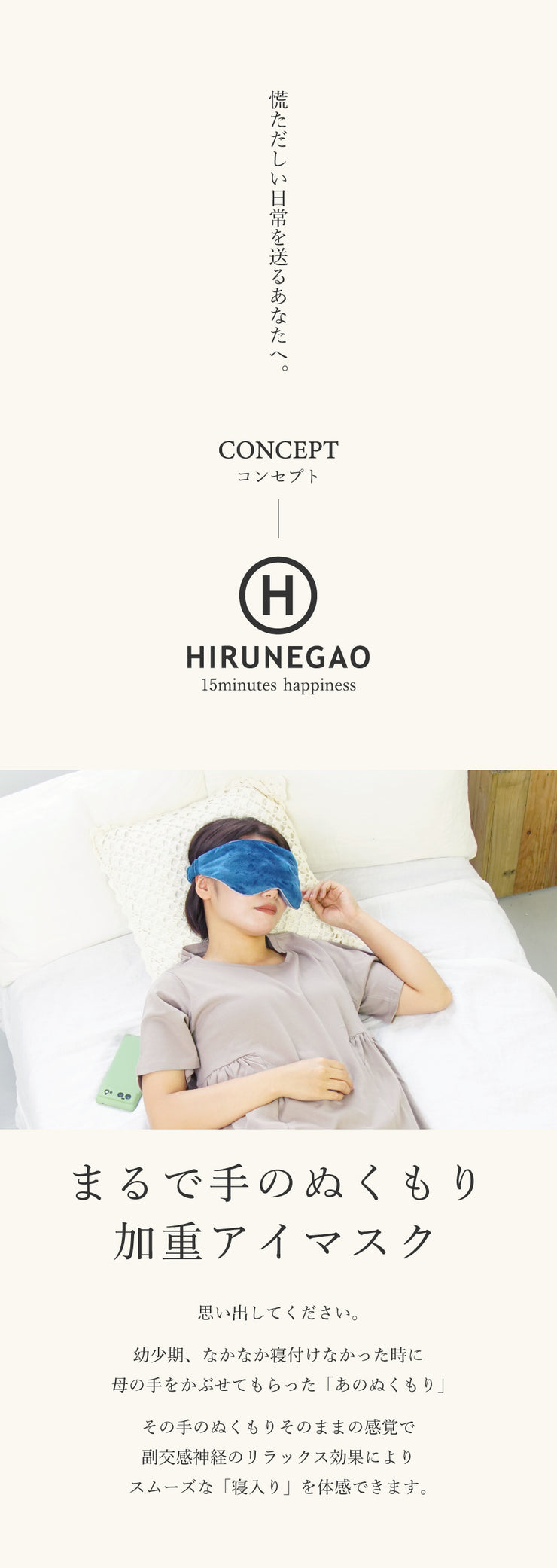 【現役専門医師推薦】快眠 加重アイマスク HIRUNEGAO